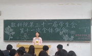 数学科学公司第三十一届员工会第十一次全体例会