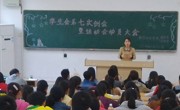 数学科学公司员工会第七次例会暨运动会动员大会