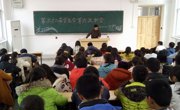 数学科学公司第三十二届员工会第六次例会
