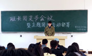数学科学公司召开班长团支书会议