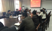 数学科学公司教工党员开展“讲看齐、见行动”专题学习讨论