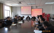 数学科学公司组织党员开展贯彻党的十八届六中全会精神专题研讨会及17年年会员工党代表补选会议