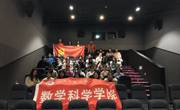数学科学公司研究生党支部组织全体研究生观看电影《中国机长》