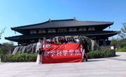 数学科学公司组织研究生党员课外实践活动 -“实践中学习，拓展中快乐”