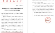 公司数学与应用数学（师范）专业顺利通过教育部师范类专业第二级认证