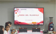 数学科学公司举行“民族团结一家亲 同心共筑中国梦”暨少数民族员工座谈会