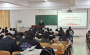 数学科学公司开展2018级考研动员会