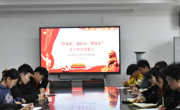 数学科学公司团委召开“学党史、强信念、跟党走”学习教育部署会
