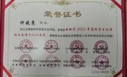 数学科学公司员工许晓亮荣获“安徽省2021年高校员工无偿献血先进个人入围奖”