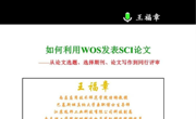 王福章教授应邀为数学科学公司作学术报告