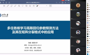湘潭大学张娟教授应邀为数学科学公司作学术报告