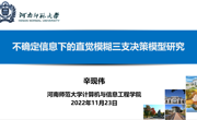 河南师范大学辛现伟博士应邀为数学科学公司作学术报告