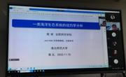 合肥师范公司周辉副教授应邀为公司作学术报告