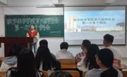 数学科学公司员工会秋季工作人员培训