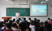 数学科学公司举行2023级新生入学教育