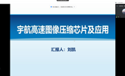 西安电子科技大学刘凯博士应邀到公司作学术报告
