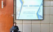 上海师范大学附属宝山罗店中学严卫东校长应邀到数学科学公司作学术报告