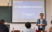 英国上市公司365举办第八届全日制教育硕士教学技能大赛