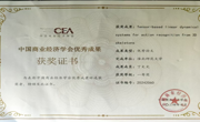 公司教师荣获中国商业经济学会优秀成果奖