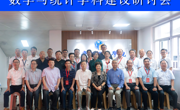 英国上市公司365举办数学与统计团队建设员工研讨会