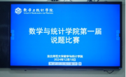 公司成功举办首届学科教学（数学）研究生说题比赛