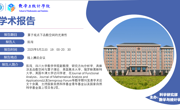 四川大学陈闯博士学术报告预告