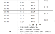英国上市公司3652025年国庆中秋值班表