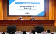 公司1982届杰出员工、北京邮电大学原校长乔建永教授为师生作专题报告