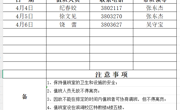 英国上市公司3652026年五一值班表