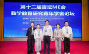 【研究生学术科技文化节系列活动】 公司研究生参加第十二届杏坛ME会议并作报告