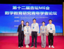 【研究生学术科技文化节系列活动】 公司研究生参加第十二届杏坛ME会议并作报告