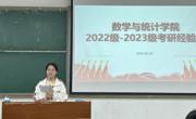 【2026年春季学期学风建设月系列活动】公司成功举办考研经验交流会，助力2023级学子明晰备考方向