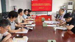 公司党委召开树立和践行正确政绩观学习教育案例剖析思想交流会
